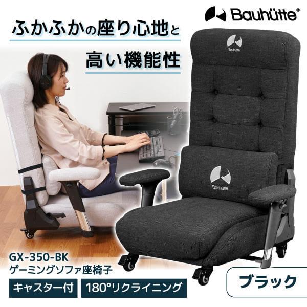 Bauhutte バウヒュッテ ゲーミング座椅子 GX-350-BK ゲーミングチェア 