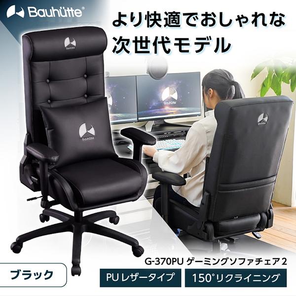 Bauhutte バウヒュッテ ゲーミングチェア G-370PU-BK ゲーミング Bauhutte バウヒュッテ ゲーミングチェア G-370PU-BK ゲーミング