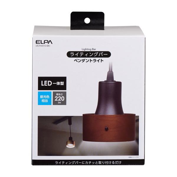 ELPA LEDペンダントライト 3個セット LRS-PW01D 朝日電器 LRS-PW01D(BK) ブラック ライティングバー用 LEDペンダント
