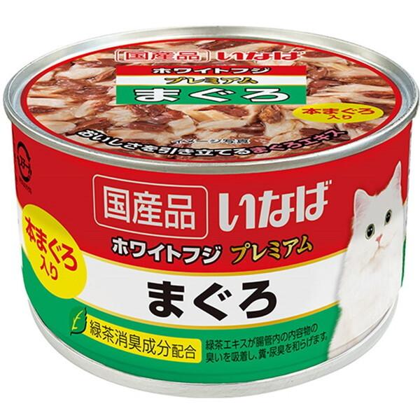 いなばペットフード ホワイトフジ プレミアム まぐろ 150g いなばペットフード ホワイトフジ プレミアム まぐろ 150g
