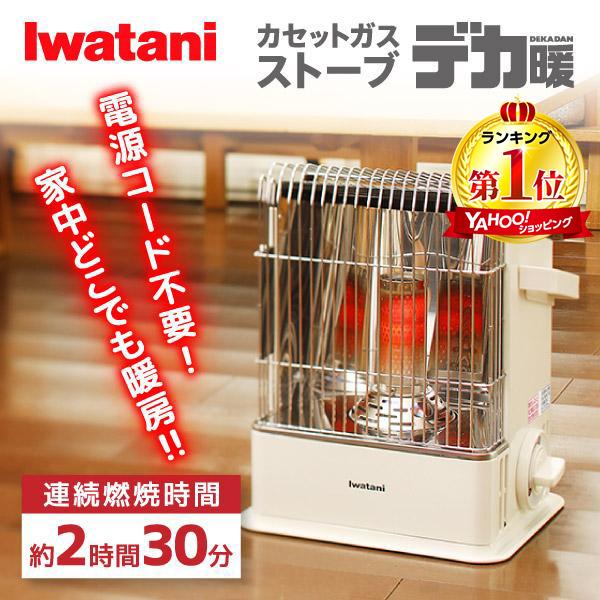 Iwatani カセットガスストーブ イワタニ CB-STV-DKD-W デカ暖 お Iwatani カセットガスストーブ イワタニ CB-STV-DKD-W デカ暖 お