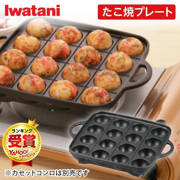 イワタニ CB-A-TKP ブラック たこ焼プレート たこ焼き (CB-P-TAF後継品）