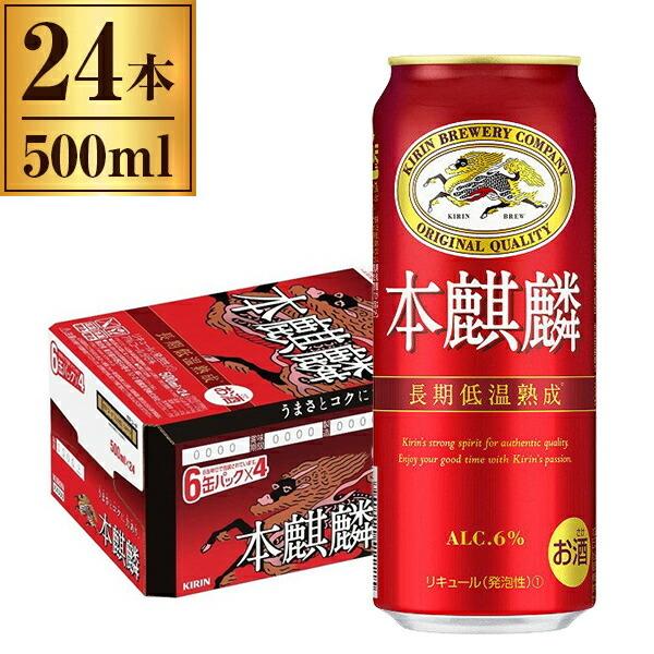 キリン（KIRIN） 本麒麟 500ml 缶 ×24 : XPRICE Yahoo!店 - 通販