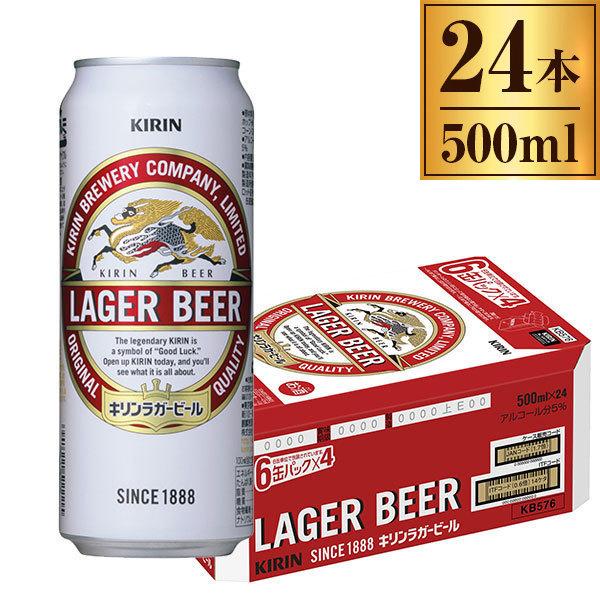 キリン - マコあつ》キリンラガービール350/500ml各24缶 キリン ラガービール 500缶 1ケース24本入り キリンビール