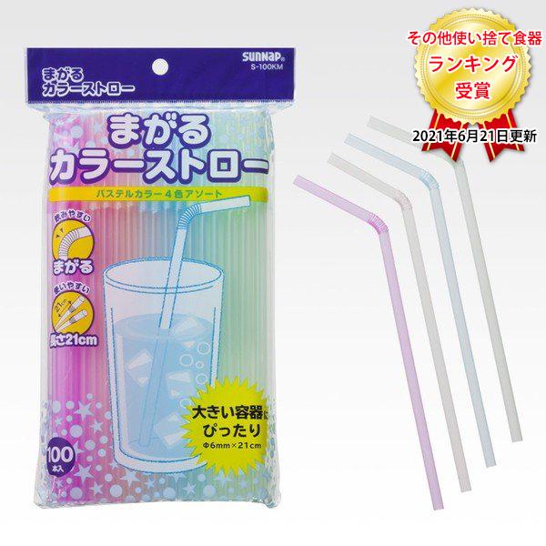 �T���i�b�v �܂���J���[�X�g���[ 21cm 100�{�� S-100KM