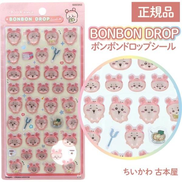 サンスター文具 ボンボンドロップシール ちいかわ 古本屋 S8542937