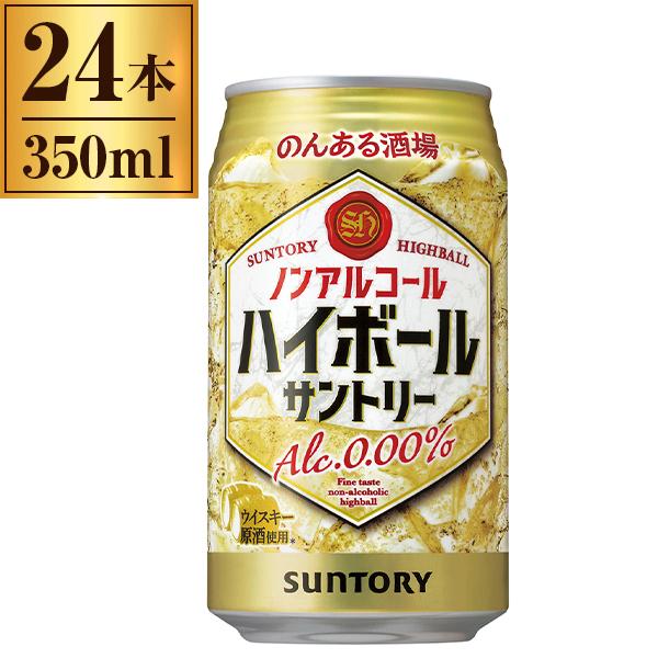 他サイト： サントリー のんある晩酌 ハイボール ノンアルコール 350ml×24缶の商品画像