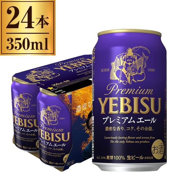 サッポロビール ヱビス プレミアムエール 350ml ×24 : XPRICE Yahoo!店