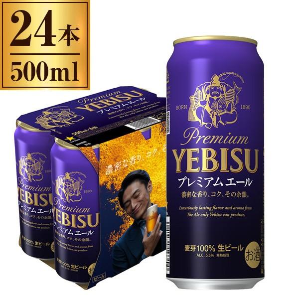 サッポロビール ヱビス プレミアムエール 500ml ×24 : XPRICE サッポロビール ヱビス プレミアムエール 500ml ×24 : XPRICE