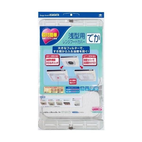 東洋アルミ 浅型用 レンジフードカバー でか : XPRICE Yahoo!店 - 通販