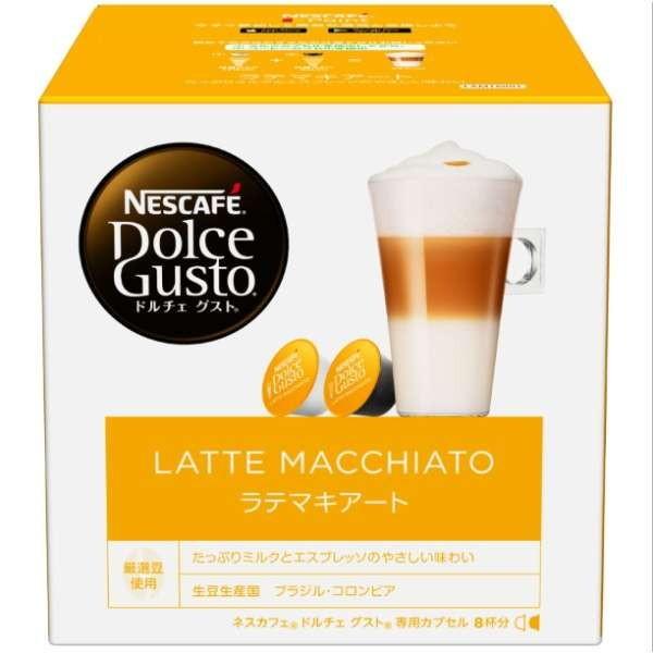 他サイト： ネスレ LAM16001 ラッテマキアート ネスカフェ ドルチェグスト専用カプセル (16カプセル/8杯分)の商品画像