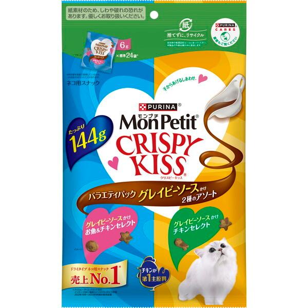 他サイト： ネスレ モンプチ クリスピーキッス バラエティパック グレイビーソースかけ 2種のアソート 144gの商品画像