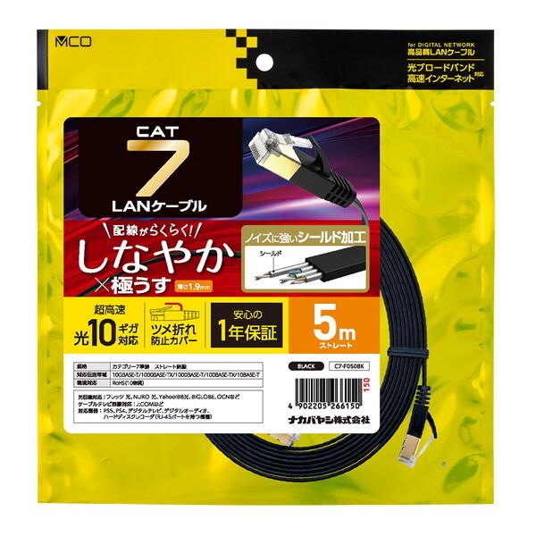 ナカバヤシ Nakabayashi C7-F050BK CAT.7 LANケーブル フラット 5m 黒