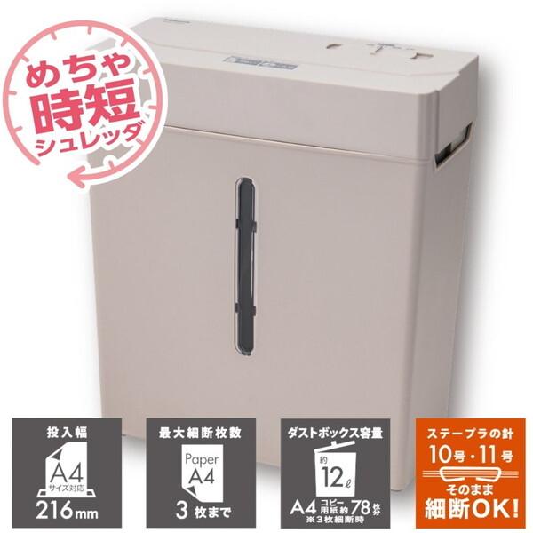 Nakabayashi NSE-HS01GY 時短ハイスピードシュレッダ/グレージュ