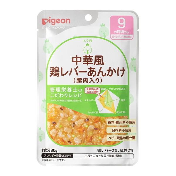 他サイト： ピジョン 食育レシピR9 中華風鶏レバーあんかけ(豚肉入り) 80gの商品画像