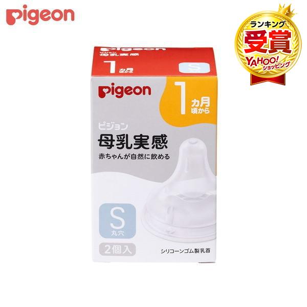 ピジョン 母乳実感 乳首 2個入 1箱 S/M/L/LLサイズ PIGEON 母乳実感哺乳瓶用 3代目 シリコーンゴム B倉庫