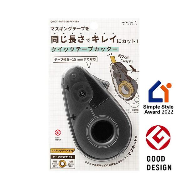 他サイト： ミドリ クイックテープカッター 黒Aの商品画像
