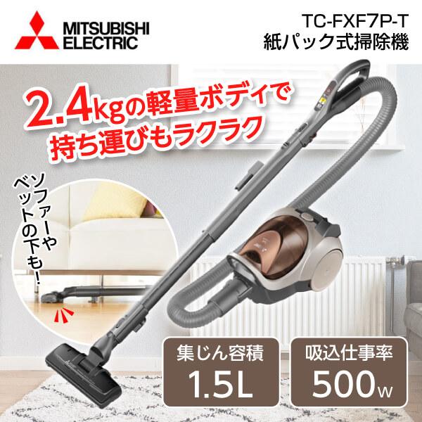 2022年製 三菱電機 TC-SXG1-A 紙パック式掃除機 三菱 掃除機 TC-SXG1-A 紙パック式 MITSUBISHI 電気掃除機 吸引