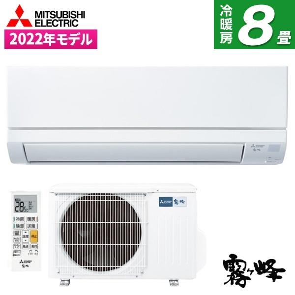 MITSUBISHI MSZ-GV2522-W ピュアホワイト GVシリーズ エアコン (主に8畳用・単相100V)