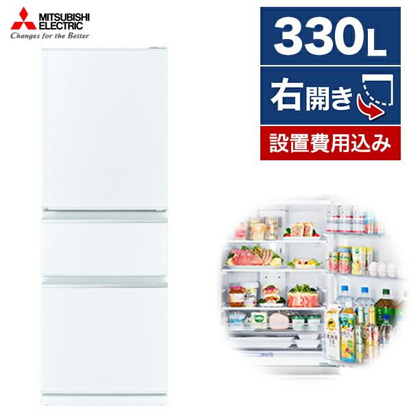 クリスマスツリー特価！ 三菱電機 MR-C33H-W 330L 幅60cm ホワイト