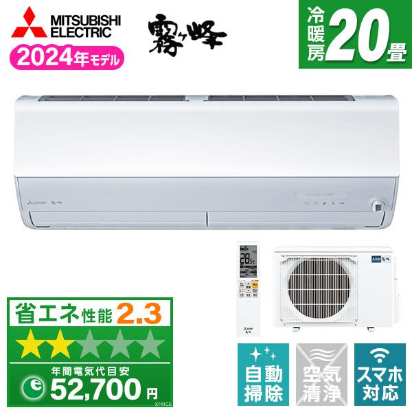 MITSUBISHI MSZ-ZXV6324S-W ピュアホワイト 霧ヶ峰 Zシリーズ エアコン 