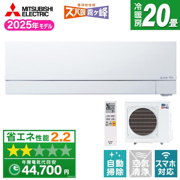 三菱 エアコン 20畳 冷暖房 三菱電機 工事対応可能 ズバ暖霧ヶ峰 VXV 