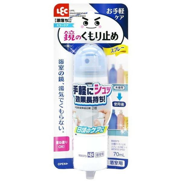 LEC 激落ち 鏡のくもり止めスプレー お手軽コート