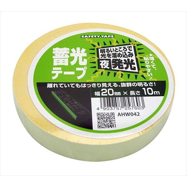 和気産業 AHW042 蓄光テープ