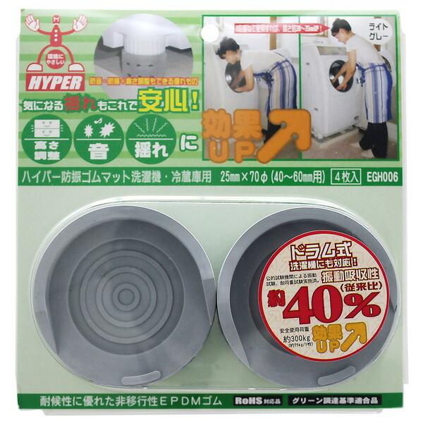 他サイト： 和気産業 EGH-006 ハイパー防振ゴムマット 洗濯機・冷蔵庫用 ライトグレー 4個入の商品画像