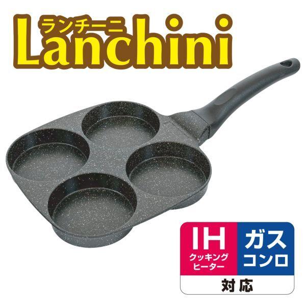 和平フレイズ RB-3894 ランチーニ 仕切りフライパン4分割 IH対応