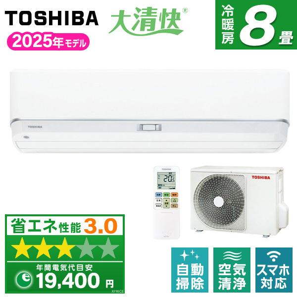 TOSHIBA（東芝） エアコン 8畳 冷暖房 工事対応可能 大清快 U-DZ