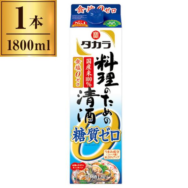 他サイト： 宝酒造 タカラ 料理のための清酒 糖質ゼロ 紙パック1800mlの商品画像
