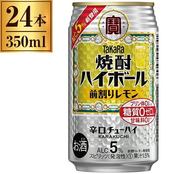 宝酒造 タカラ 焼酎ハイボール 前割りレモン 缶 350ml ×24 : XPRICE