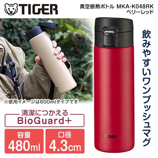 タイガー 水筒 TIGER MKA-K048RK ベリーレッド 真空断熱ボトル タイガー 水筒 TIGER MKA-K048RK ベリーレッド 真空断熱ボトル