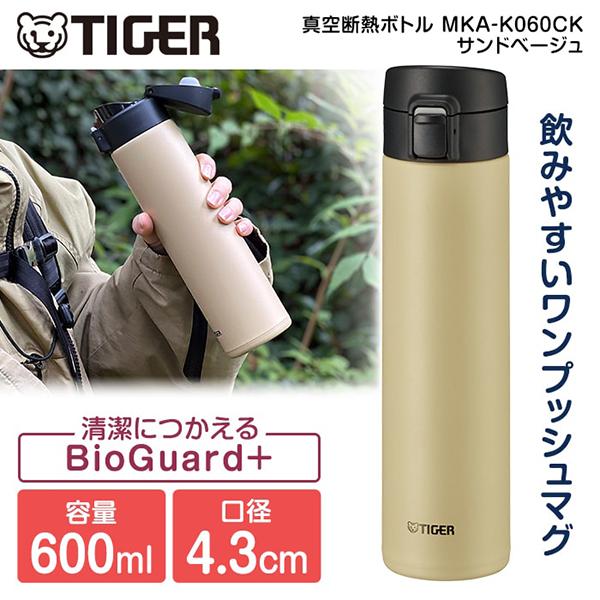 タイガー 水筒 TIGER MKA-K060CK サンドベージュ 真空断熱ボトル タイガー 水筒 TIGER MKA-K060CK サンドベージュ 真空断熱ボトル