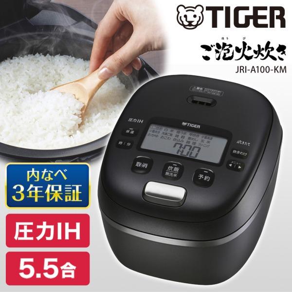 タイガー（TIGER） 炊飯器 5.5合炊き 一人暮らし用 炊きたて JRI-A100
