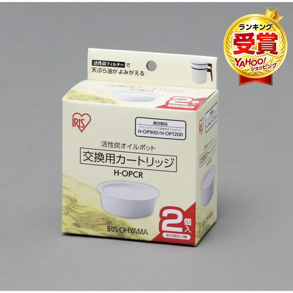 他サイト： アイリスオーヤマ H-OPCR ホワイト 活性炭オイルポット別売カートリッジ メーカー直送の商品画像