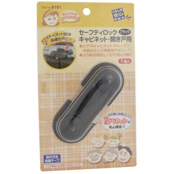 他サイト： マイスト セーフティロック 黒 キャビネット・開き戸用 5151の商品画像