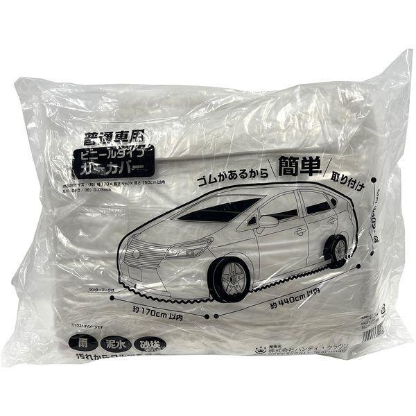 ハンディ・クラウン 249217 0000 カーカバー L 3.6m×6.5m