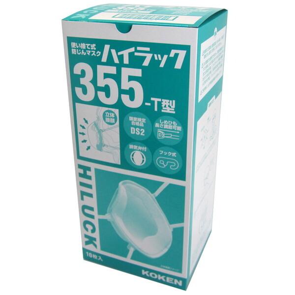 興研 サカヰ式 使い捨て防塵マスク ハイラック 355T型 排気弁付