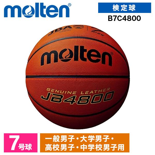 molten（モルテン） バスケットボール 7号 検定球 JB4800 天然皮革