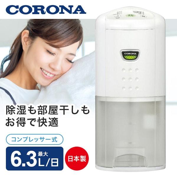 CORONA(住宅設備) 除湿機 CORONA コロナ CD-P6324 ホワイト P CORONA(住宅設備) 除湿機 CORONA コロナ CD-P6324 ホワイト P