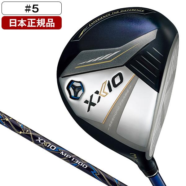 【XXIO 13 FW】5W・7W　MP1300(R) 2本 ネイビー 新品 DUNLOP（ダンロップ） 日本正規品 DUNLOP XXIO13 ネイビー