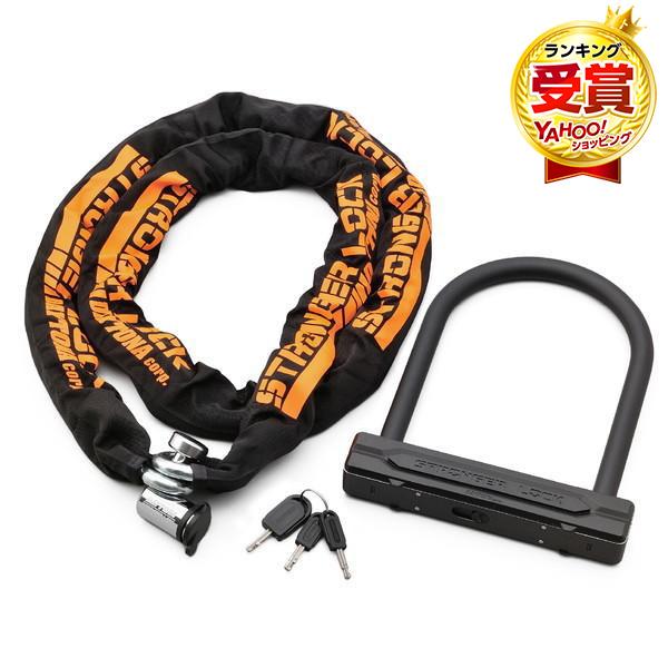 STRONGER LOCK Uロック＆チェーンロックセット STRONGER LOCK Uロック＆チェーンロックセット