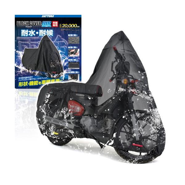 バイオレゾナンス レヨコンプ用　クロスディテクタ・カバー　D DAYTONA（バイク用品） デイトナ D34213 バイクカバー スーパーカブ