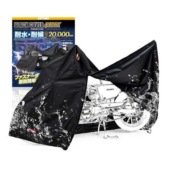 他サイト： デイトナ D48310 バイクカバー ブラックカバーWRLite クイック 3Lサイズの商品画像