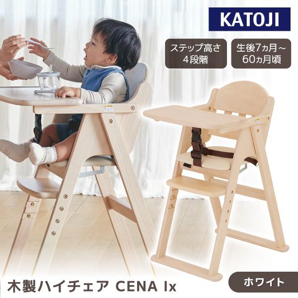 【取引成立済】KATOJI ハイチェア 使用回数少 美品 木製ハイチェア CENA lx （ナチュラル）」について｜カトージの商品