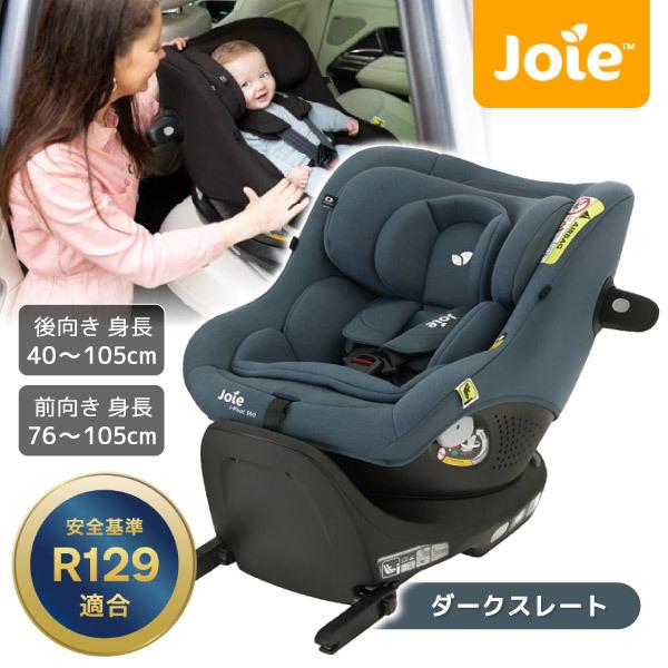 Joie（ベビーカー） ジョイー Joie チャイルドシート アイ