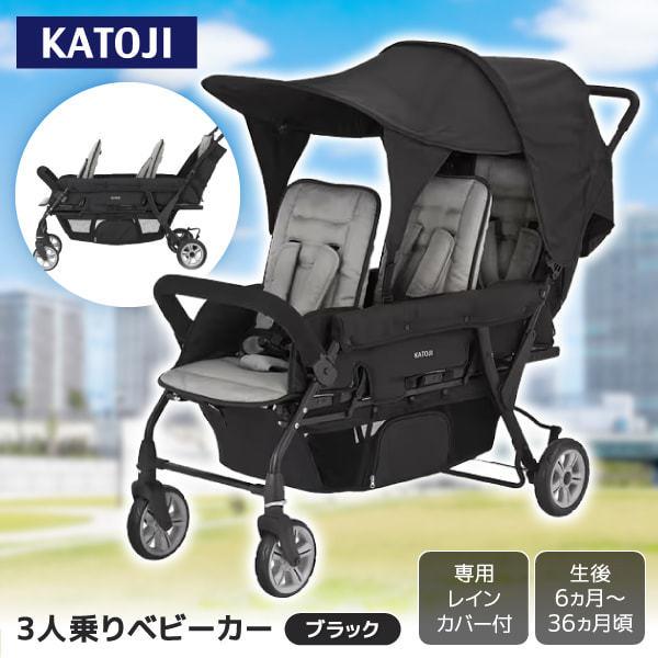 カトージ（KATOJI） KATOJI 3人乗りベビーカー ブラック 41465 生後6か