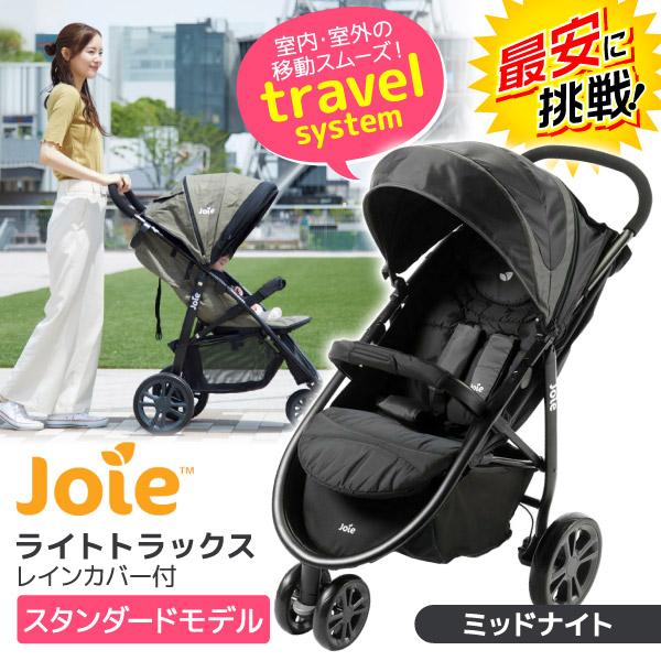 カトージ Joie ベビーカー ライトトラックス ミッドナイト 【保証期間 